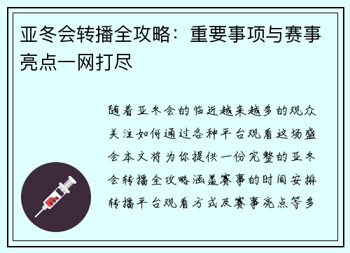 亚冬会转播全攻略：重要事项与赛事亮点一网打尽