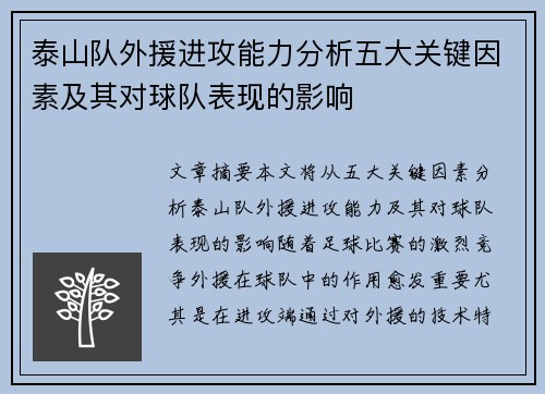 泰山队外援进攻能力分析五大关键因素及其对球队表现的影响